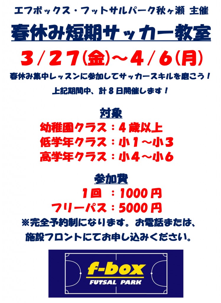 短期サッカー教室チラシ-1 短期サッカー教室チラシ-1