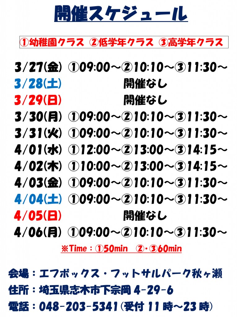短期サッカー教室チラシ-2 短期サッカー教室チラシ-2