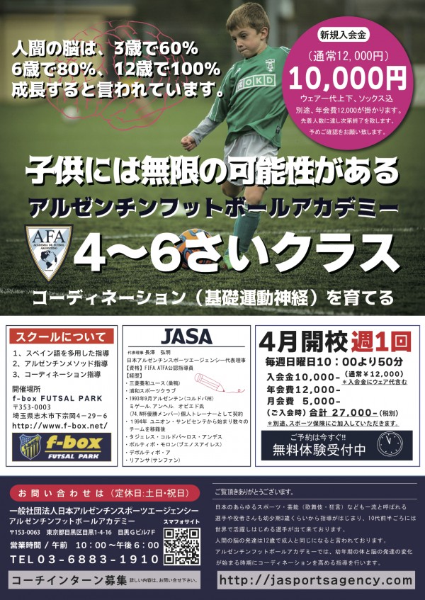 アルゼンチンFA